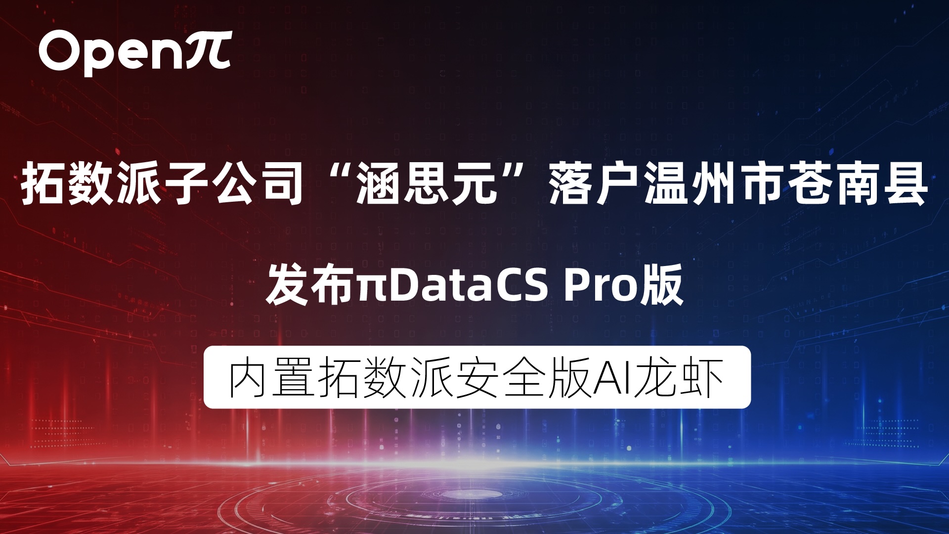 πDataCS Pro